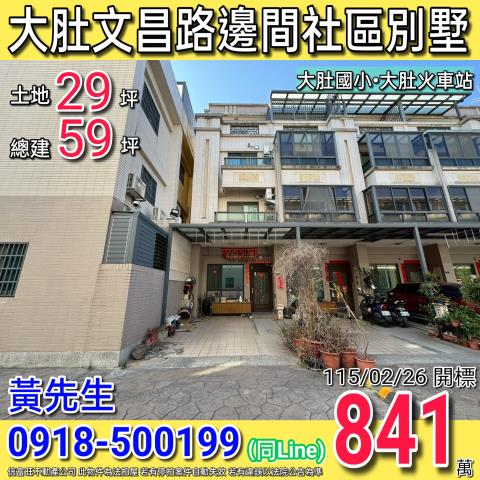 大肚文昌路二段34巷17弄1號法拍馥桂邑朝北二期邊間4樓別墅