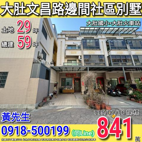 龍井法拍屋遊園南路226巷10號朝南透天近龍峰國小四箴國中