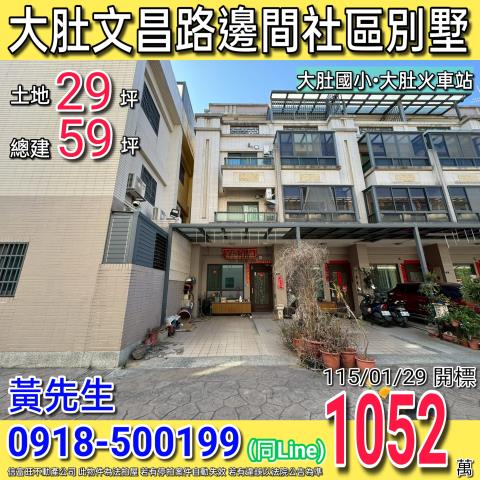 台中大甲區經國路2542巷10弄2號