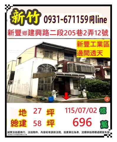 新豐法拍屋法拍-0