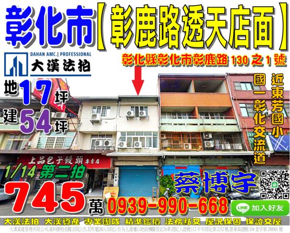 彰化市法拍屋透天店面