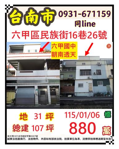 法拍六甲民族街透天