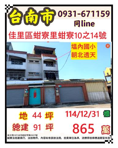 台南市中西區湖美街12巷20號法拍屋湖美公園車庫透天