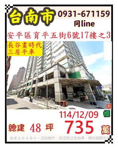 台南市東區大同路二段615號12樓之5法拍屋企業家商辦大樓