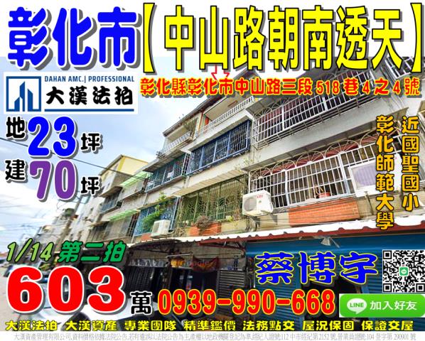 彰化溪州登山路四段180號法拍屋朝南邊間透天溪州國中小