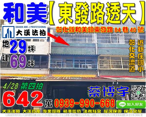 和美鎮厚北路91巷10弄6號法拍屋邊間朝南透天嘉卿路國道三號