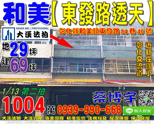 和美法拍屋東發路透天