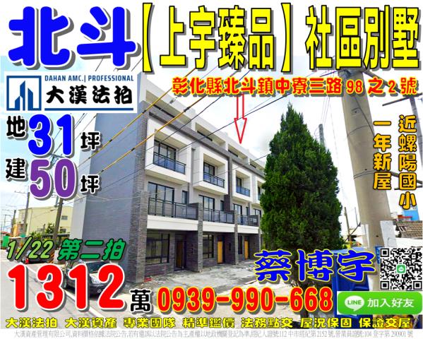 彰化縣彰化市自強路47巷35之7號自強路車庫別墅10年屋