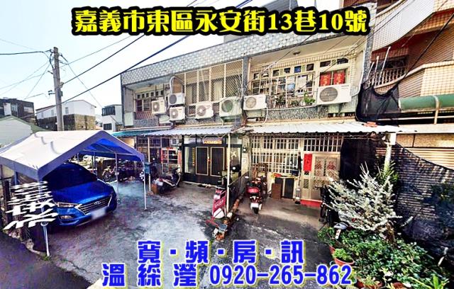 嘉義東區法拍屋拍賣-1
