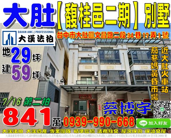 北屯法拍屋四平路聯邦巷14號大地坪透天平房近四張犁國中小