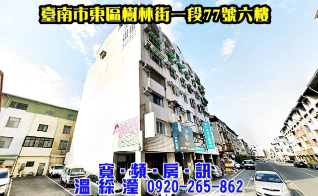 台南東區法拍法拍屋-1