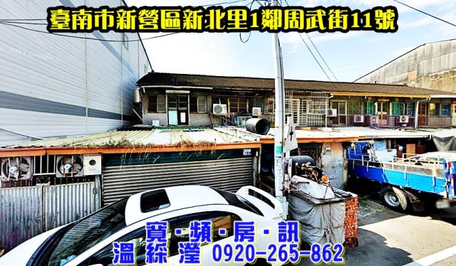 台南市玉井鄉健康街236號台中法拍代標玉井市區低總價透天