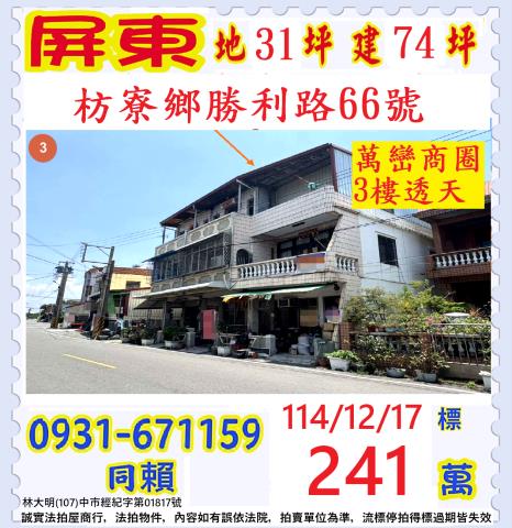 屏東枋寮法拍法拍屋-0