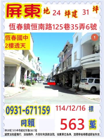 屏東縣東港鎮東隆街法拍屋