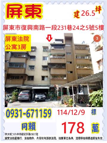 屏東屏東市法拍屋法拍-0