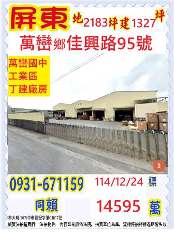 屏東萬巒法拍屋法拍-0