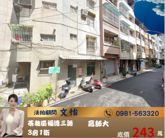 高雄市鳳山區新樂街60巷4之3號4樓高雄公寓鳳山法拍屋代標