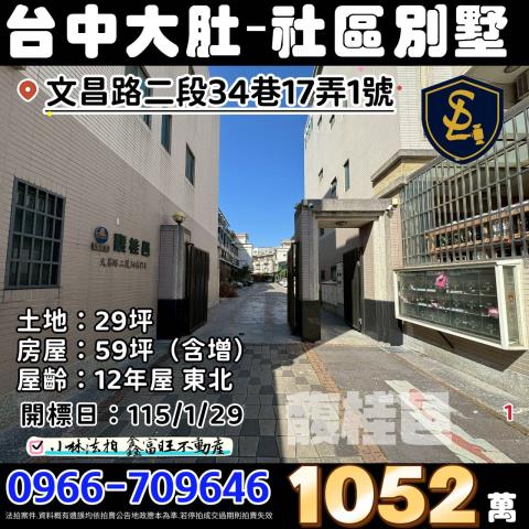 台中法拍屋法拍-0