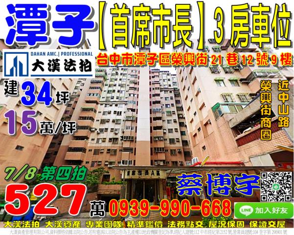 法拍大里崇光國小華廈現成包租公月收13萬大