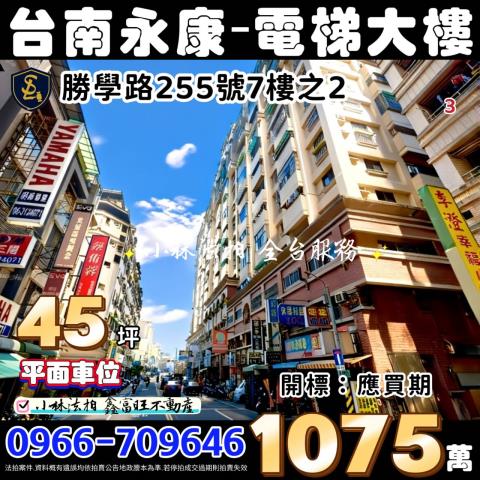 台南市永康區中華西街法拍屋代標法拍屋網站法拍屋公告查詢大橋火