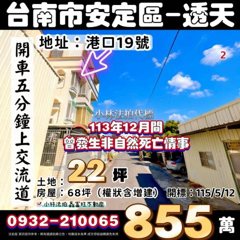 臺南市佳里區蚶寮里蚶寮10之14號台南透天法拍屋代標找小林標