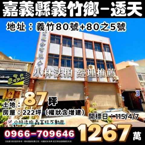 嘉義縣大林鎮中林里中林150號之1台中法拍代標中林國小三合院