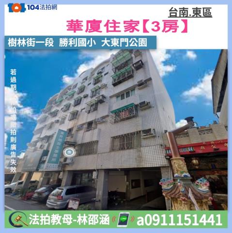 臺南市永康區大橋一街47之1號3樓之3長億城台南法拍屋代標