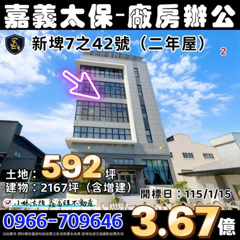 嘉義太保法拍法拍屋-0