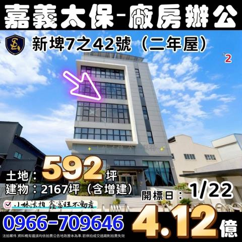 嘉義太保法拍法拍屋-0