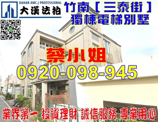 竹南鎮三泰街208號3層樓
