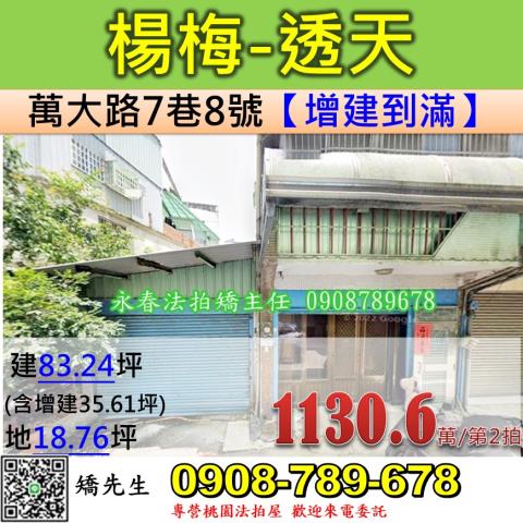 楊梅法拍屋法拍-0