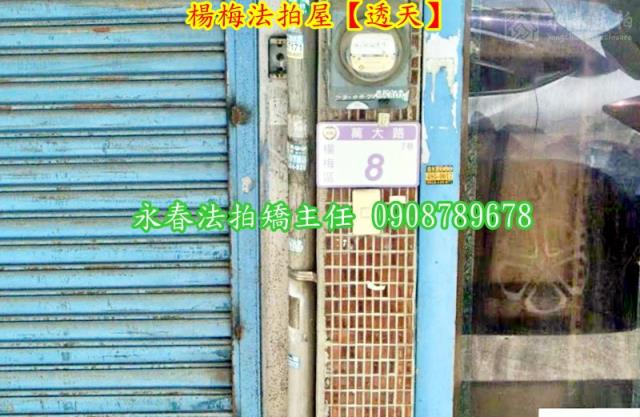 楊梅法拍屋法拍-4