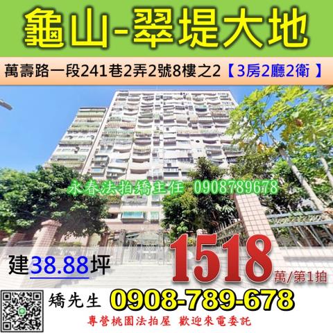 龜山法拍屋法拍-0