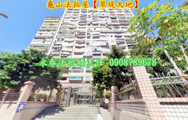 龜山法拍屋法拍-1