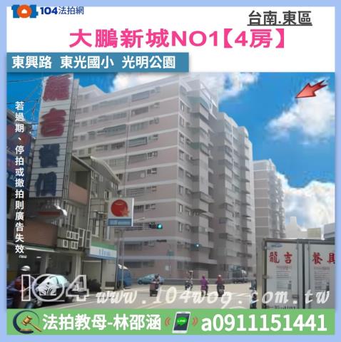 東區大鵬新城9樓電寓