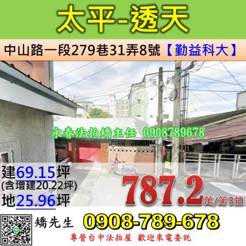 后里甲后路三段200巷32弄9號三樓透天法拍屋近麗寶國道一號