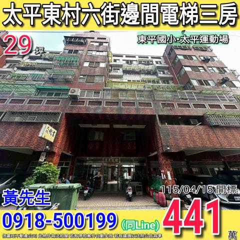 台中太平法拍屋法拍-0