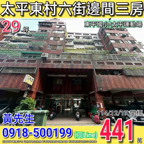 凶宅奕安居5期中山路二段928巷36弄32號3樓