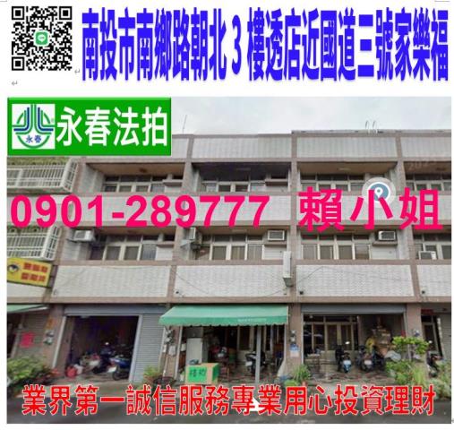 埔里鎮光華街83號法拍朝西北3樓透天近南光國小埔里市區商圈