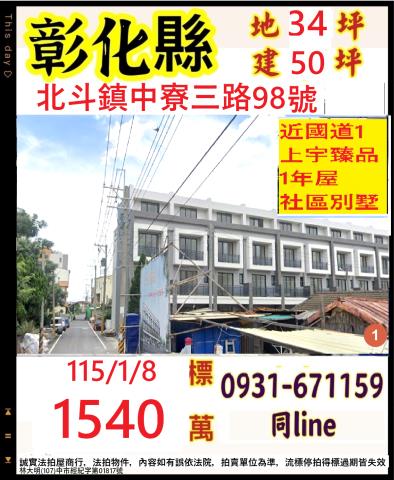 金拍銀拍法拍屋代標代墊透天店面北斗鎮中寮三路98號上宇臻品