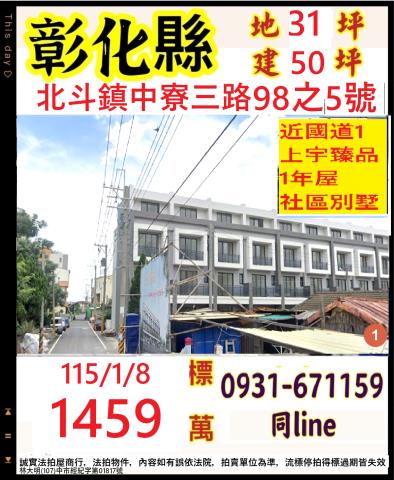 彰化縣北斗鎮中寮三路98之9號3層樓上宇臻品