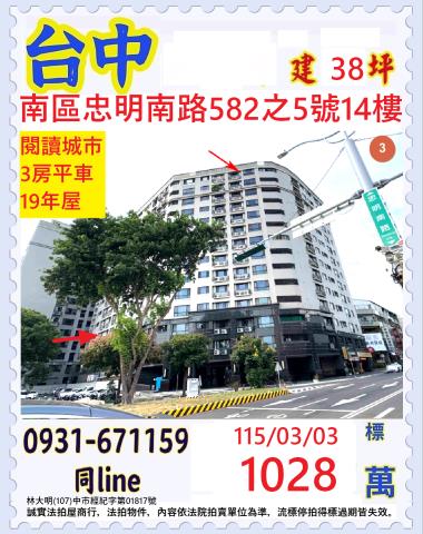 台中法拍屋台中市北區忠明路502之1號3樓之1大樓法拍