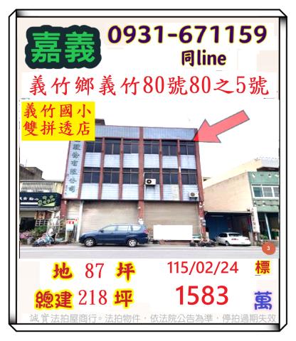 嘉義縣中埔鄉富收村頂中下街11號