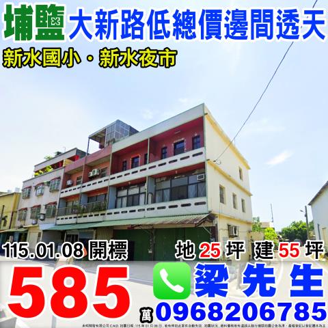 彰化法拍屋彰化縣彰化市中山路三段518巷4之4號透天法拍