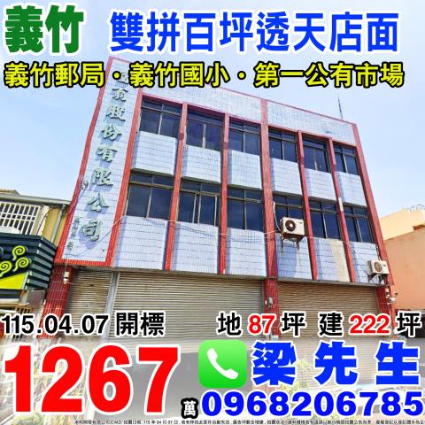 嘉義縣新港鄉三間村三間厝160之20號法拍屋新港台塑邊間車墅