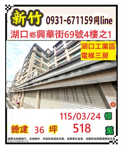 新竹湖口法拍法拍屋-0