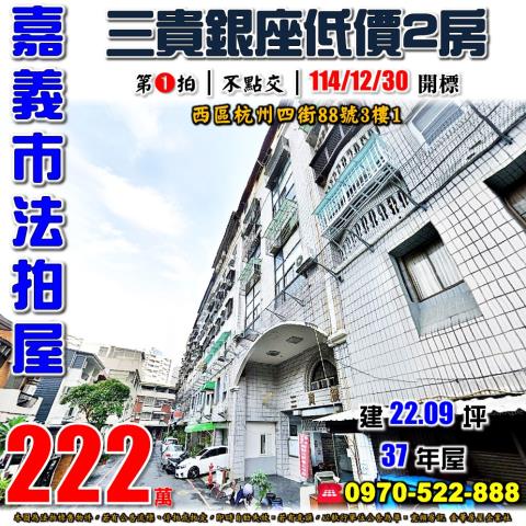 嘉義松江三街博愛特區次頂樓大套房近博愛國小