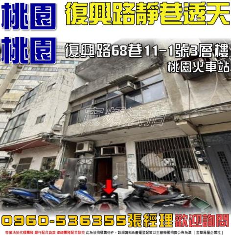 桃園區法拍法拍屋-0