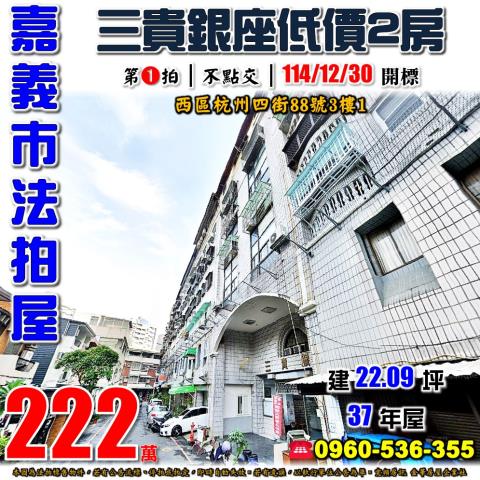 嘉義西區溫馨2房杭州四街3F低總價成家小家庭單身