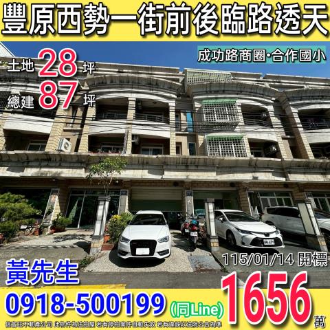 北屯法拍屋四平路聯邦巷14號大地坪透天平房近四張犁國中小